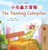 The Traveling Caterpillar (Chinese Traditional English Bilingual Children's Book)