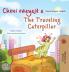 The Traveling Caterpillar (Haitian Creole English Bilingual Book for Kids)