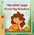 From My Window (Hebrew English Bilingual Kids Book)