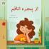 From My Window (Farsi Kids Book)