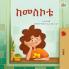 From My Window (Amharic Kids Book)