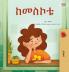 From My Window (Amharic Kids Book)