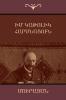 Իմ կաթոլիկ հարսնացուն
