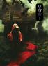 Underland Arcana 1