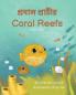 Coral Reefs (Bengali-English)
