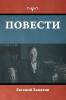 Повести