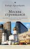 Moscow under Construction