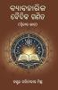 Byabaharika Vaidika Ganita (Vedik Mathematics) - Vol 2