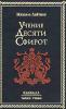 Учение 10-ти Сфирот