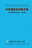 中国通史批判第五卷 Criticism of Chinese General History Volume Five