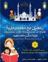Furat Ramadan Story with Muhammad & Maria (���������� (������������ ������ ������������ ���� ����������
