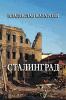 Stalingrad