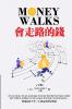會走路的錢 (下) 繁體版 Money Walks (Part II) Traditional Chinese