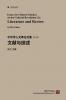 中华学人论文集--文化大革命50年（1-4）