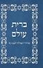 BRIT OLAM Prayer Book for Noahides in Hebrew