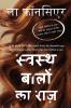Swasth Baalon Ka Raaz (Author Signed Copy)