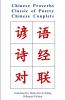 Chinese Proverbs Classic of Poetry Chinese Couplets