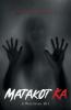 Matakot Ka