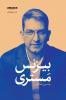 بیزنس مستری