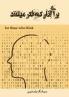 برای آنان که فکر می کنند