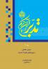 Contemplate on the Holy Quran Sura An-Najm to Al-Hadid