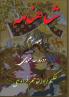 Shahnameh Vol.3 of 3