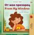 From My Window (Bulgarian English Bilingual Kids Book)