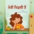 From My Window (Punjabi Gurmukhi Kids Book)