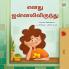 From My Window (Tamil Kids Book)