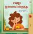 From My Window (Tamil Kids Book)