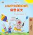 I Love Summer (English Chinese Bilingual Children's Book - Simplified)