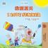 I Love Summer (Chinese English Bilingual Children's Book - Simplified)