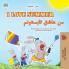 I Love Summer (English Farsi Bilingual Children's Book)