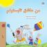 I Love Summer (Farsi Children's Book)