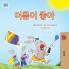 I Love Summer (Korean Children's Book)