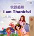 I am Thankful (Traditional Chinese English Bilingual Children's Book)