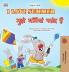 I Love Summer (English Hindi Bilingual Children's Book)