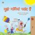 I Love Summer (Hindi Children's Book)