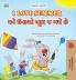 I Love Summer (English Gujarati Bilingual Children's Book)