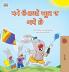 I Love Summer (Gujarati Children's Book)