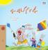 I Love Summer (Urdu Children's Book)