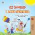 I Love Summer (Amharic English Bilingual Children's Book)