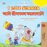 I Love Summer (English Bengali Bilingual Children's Book)
