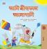 I Love Summer (Bengali Children's Book)