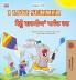 I Love Summer (English Punjabi Gurmukhi Bilingual Children's Book)