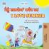 I Love Summer (Punjabi English Bilingual Children's Book - Gurmukhi)