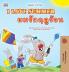 I Love Summer (English Thai Bilingual Children's Book)