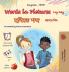 Words in Pictures - My Day (English Bengali Bilingual Children's Book)