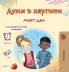 Words in Pictures - My Day (Bulgarian Children's Book)