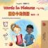 Words in Pictures - My Day (English Chinese Traditional Bilingual Children's Book)